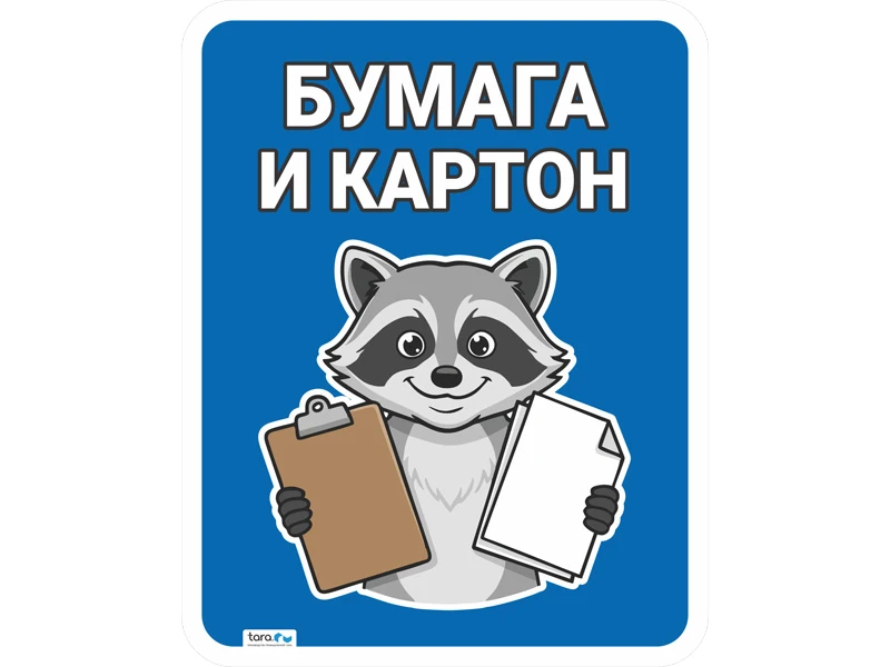 nakleyka_297kh376mm_s_logo_bumaga_i_karton_kod_40408
